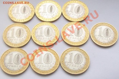 Продажа юбилейных 10-к РФ НАО и ВПН! - 100_5810.JPG