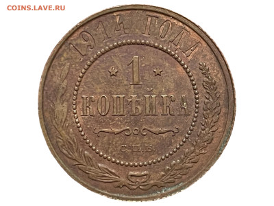 1 копейка 1914 года, 3 Шт. До 20.01 - Photoroom_20250114_155124