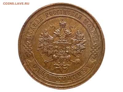 1 копейка 1914 года, 3 Шт. До 20.01 - Photoroom_20250116_151422