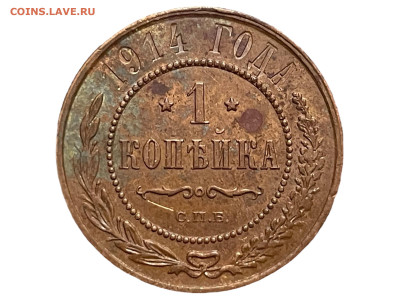 1 копейка 1914 года, 3 Шт. До 20.01 - Photoroom_20250116_151357