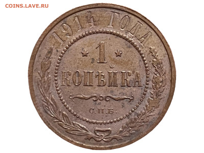1 копейка 1912-14 года 3 шт. До 20.01.20 - Photoroom_20250114_155526