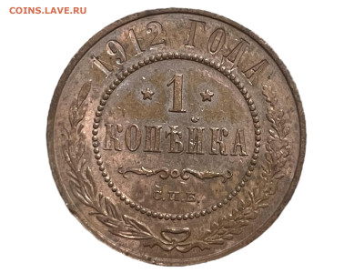 1 копейка 1912-14 года 3 шт. До 20.01.20 - Photoroom_20250114_155815