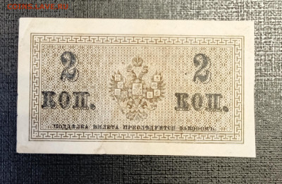 2 копейки 1915 до 22.01 - 1737117599844