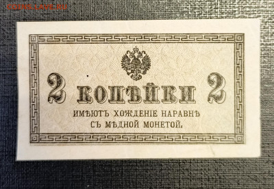 2 копейки 1915 до 22.01 - 1737117628179