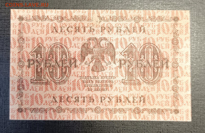 10₽ 1918 до 22.01 - 1737117313955