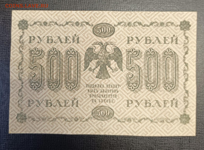 500₽ 1918 до 22.01 - 1737117200819