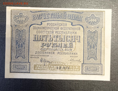 5000₽ 1921 до 22.01 - 1737116933838