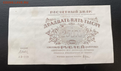 25000₽ 1921 до 22.01 - 1737116873834