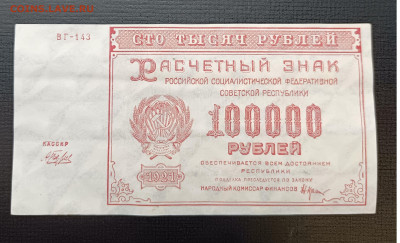 100000₽ 1921 до 22.01 - 1737116767293