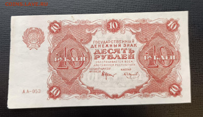 10₽ 1922 до 22.01 - 1737116709693
