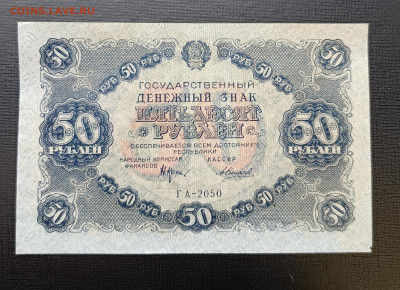 50₽ 1922 до 22.01 - 1737116650529