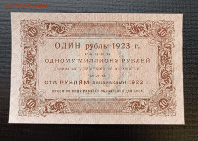 10₽ 1923 до 22.01 - 1737116571978