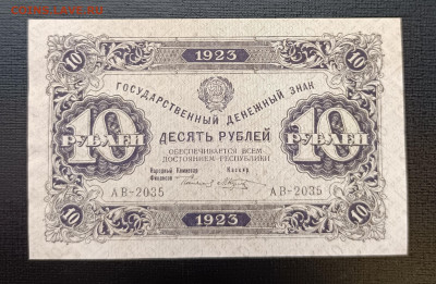 10₽ 1923 до 22.01 - 1737116598745