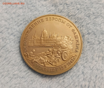 3р.Освобождения Будапешта. До 20.01.22:00 - 1737117282916