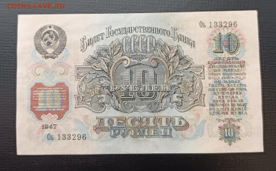 10₽ 1947 до 22.01 - 1737116310719