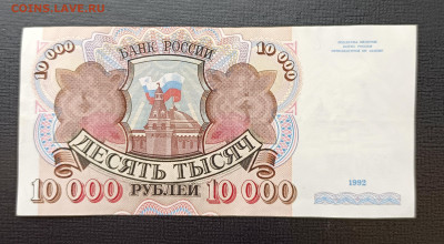 10000₽ 1992 до 22.01 - 1737110287848