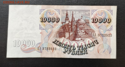 10000₽ 1992 до 22.01 - 1737110309005