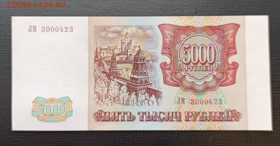 5000₽ 1993(94) до 22.01 - 1737110201316