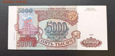 5000₽ 1993(94) до 22.01 - 1737110219274