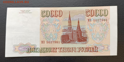 50000₽ 1993(94) до 22.01 - 1737110156801