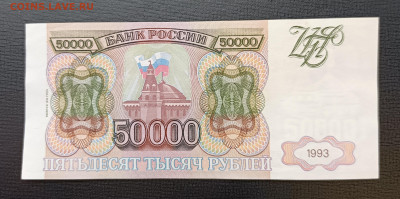 50000₽ 1993(94) до 22.01 - 1737110181713