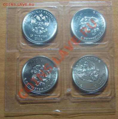 25 руб. Сочи 2011 СПМД  6 шт. до 07.02.12 22-00 - IMG_5795.JPG