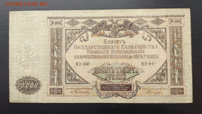 10000₽ 1919 Юг России до 22.01 - 1737109898822