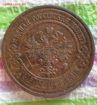 3 копейки 1916 до 22.01.2025 в 22 Мск - IMG_20250117_141102 а