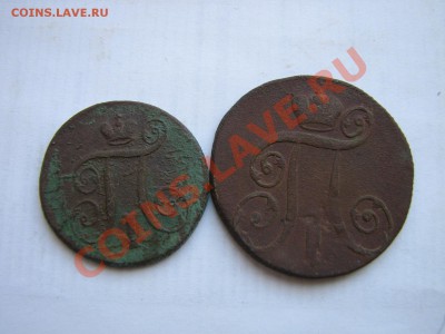 1 и 2 копейки Павла I 1801 ЕМ до 08.02.2012 в 22:00 - 2.JPG