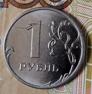 Начало разрушения Шт.1 рубль 2019. - IMG_20250117_144932