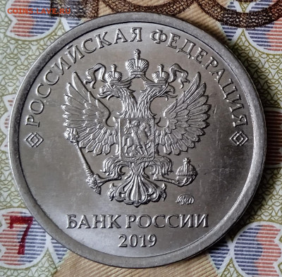 Начало разрушения Шт.1 рубль 2019. - IMG_20250117_144921