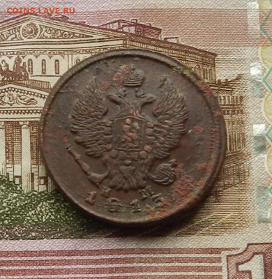 2 коп 1813 г.ЕМ.НМ до 21.01 в 22.00 - DSCN9503.JPG