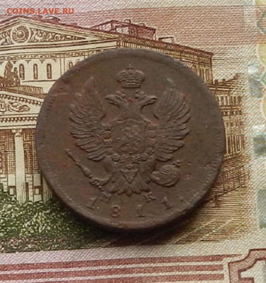 2 коп 1811 г.СПБ.МК до 21.01 в 22.00 - DSCN9486.JPG