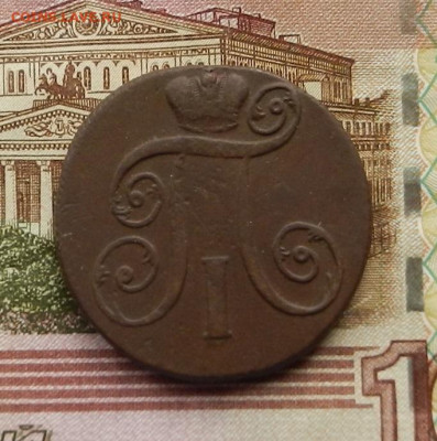 2 коп. 1801 г. ЕМ до 21.01 в 22.00 - DSCN9457.JPG