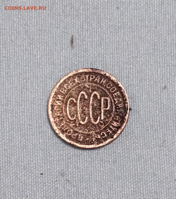 полкопейки 1927. До 22.01.25. - 20250117_205115