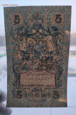 5 рублей 1909 г. Отличная. До 20.01.25 г. - IMG_20250113_183832