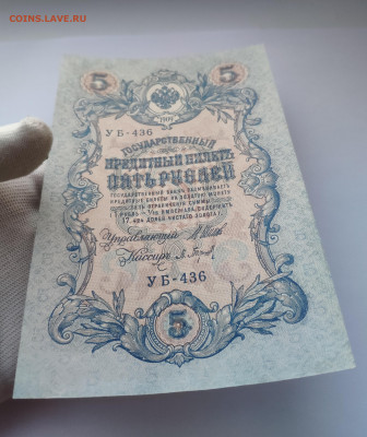 5 рублей 1909 г. Отличная. До 20.01.25 г. - IMG_20250113_183852