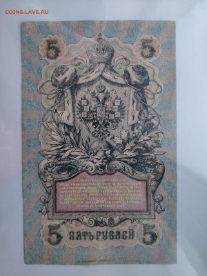 5 рублей 1909 г. Отличная. До 20.01.25 г. - IMG_20250113_183811
