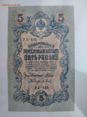 5 рублей 1909 г. Отличная. До 20.01.25 г. - IMG_20250113_183755