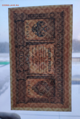 1 рубль 1898 года. UNC. До 20.01.25 г - IMG_20250113_183959