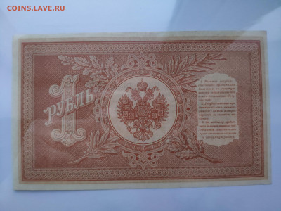 1 рубль 1898 года. UNC. До 20.01.25 г - IMG_20250113_183931