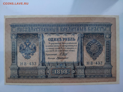 1 рубль 1898 года. UNC. До 20.01.25 г - IMG_20250113_183925