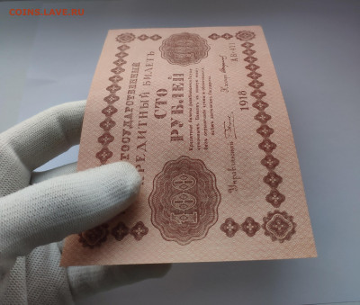 100 рублей 1918 года. UNC. До 20.01.25 г. - IMG_20250118_021931