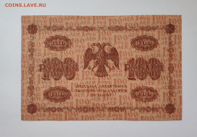 100 рублей 1918 года. UNC. До 20.01.25 г. - IMG_20250113_161959