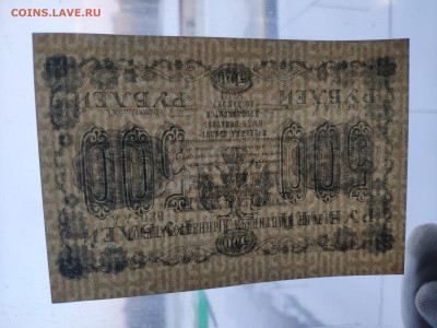 500 рублей 1918 года. UNC. До 20.01.25 г. - IMG_20250113_171211