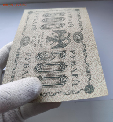 500 рублей 1918 года. UNC. До 20.01.25 г. - IMG_20250113_184126