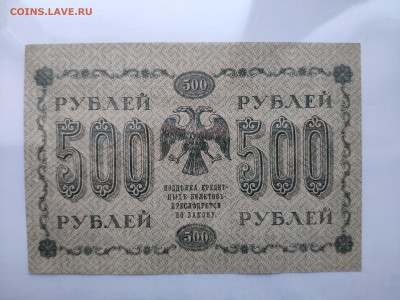 500 рублей 1918 года. UNC. До 20.01.25 г. - IMG_20250113_183401