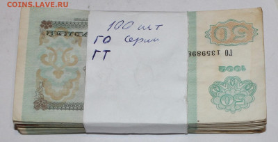 100 Банкнот 50 рублей 1992г. без оборота , серии ГО. ГТ . - _20250117_131728.JPG