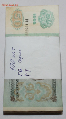 100 Банкнот 50 рублей 1992г. без оборота , серии ГО. ГТ . - _20250117_131602.JPG