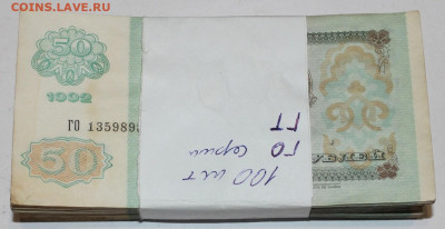 100 Банкнот 50 рублей 1992г. без оборота , серии ГО. ГТ . - _20250117_131542.JPG
